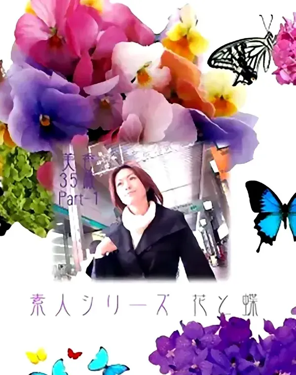 花と蝶 #151　美香35歳ダウンロード