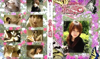 【マキ】花と蝶 #256　マキ24歳
