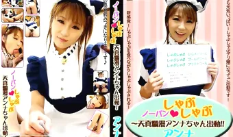【アンナ】コスプレコレクション ノーパンしゃぶしゃぶ〜天真爛漫アンナちゃん出動！！