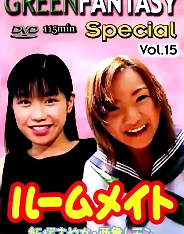 グリーンファンタジー - GREEN FANTASY Special vol.15ダウンロード