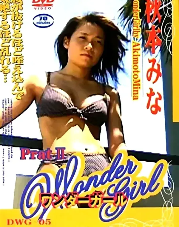 ワンダーガール PERT2 vol.5ダウンロード