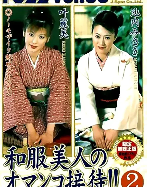 ファズ 38：叶麗美　池内みさきダウンロード