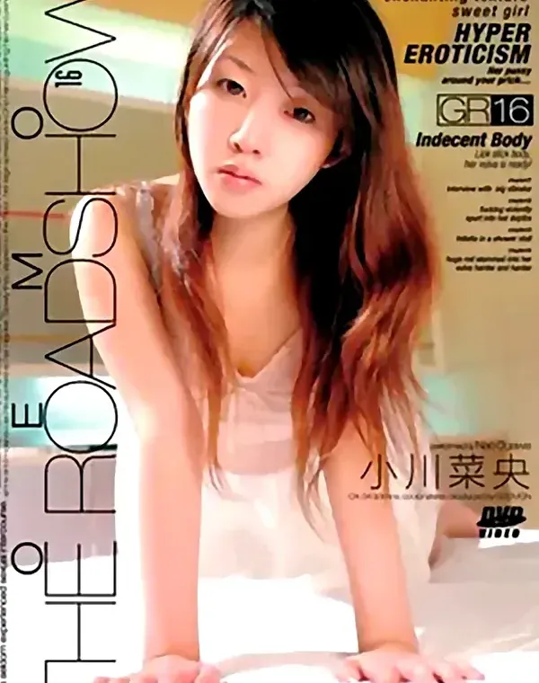 ごえもん vol.34 ゴエモン ザ ロードショー 16：小川菜央ダウンロード