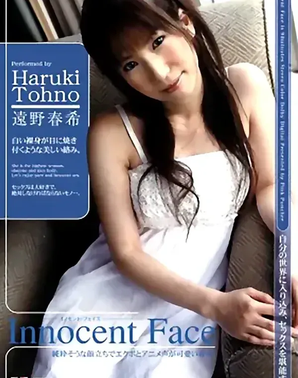 イノセント フェイス：遠野春希ダウンロード