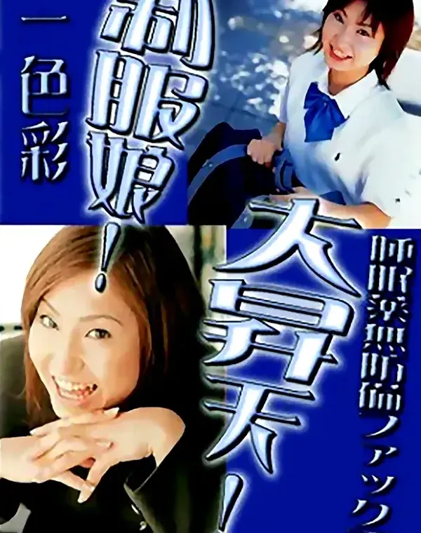 制服娘 睡眠薬無防備ファックで大昇天　一色彩ダウンロード