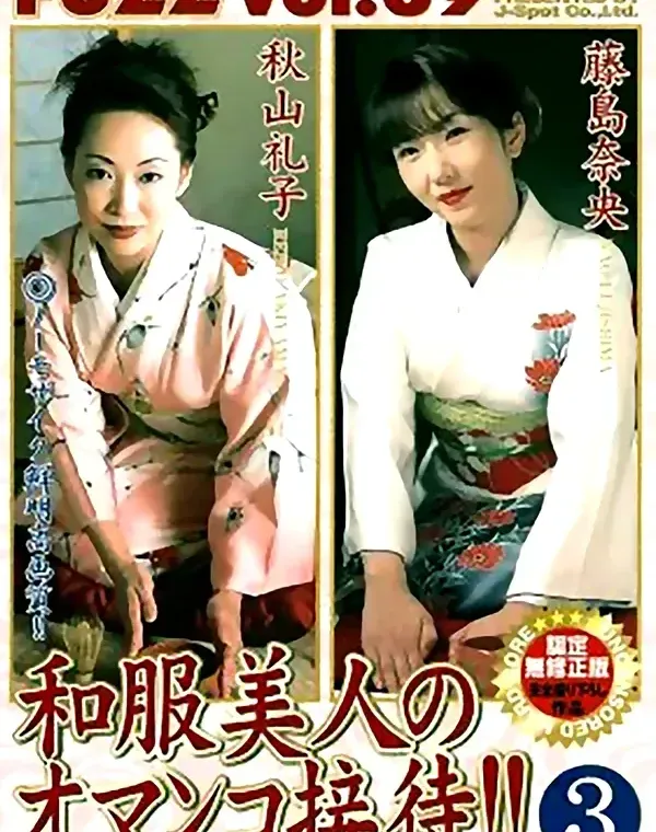 ファズ 39：藤島奈央　秋山礼子ダウンロード