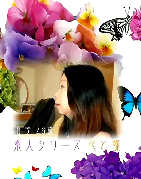 花と蝶 #79 直子46歳ダウンロード