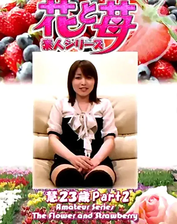 花と苺 Vol.708 慧23歳ダウンロード