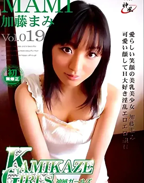 カミカゼガールズ vol.19：加藤まみダウンロード