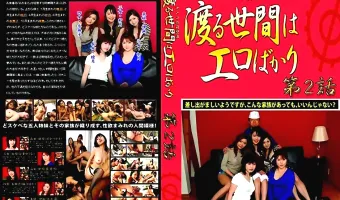 【宮澤ゆうな, 大沢萌, 河合つかさ, 楓はるか, 星優乃】渡る世間はエロばかり 第2話:宮澤ゆうな 河合つかさ 星優乃 楓はるか 大沢萌