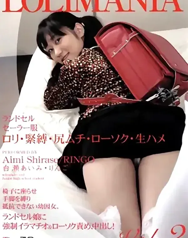 ロリマニア vol.2：白瀬あいみ りんごダウンロード