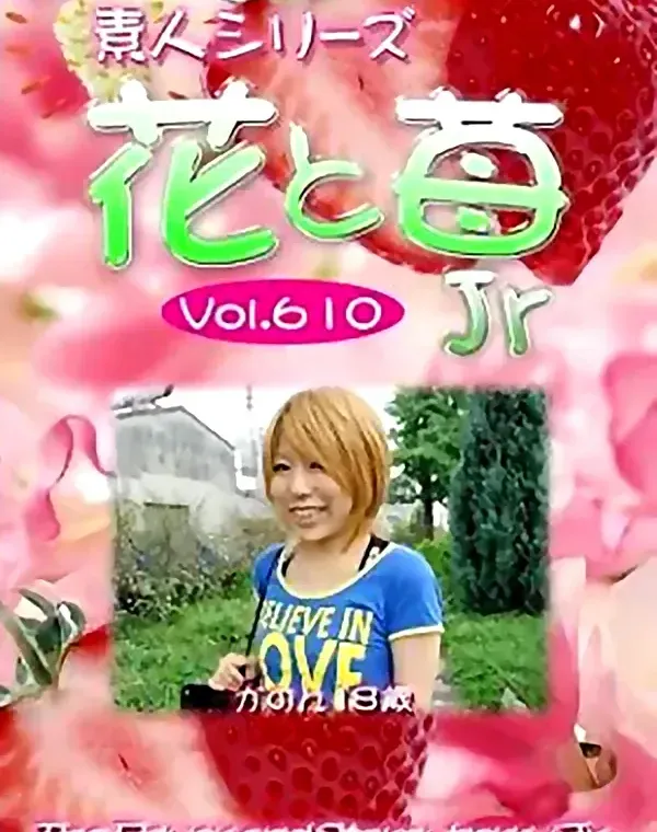花と苺Jr vol.610 かのん18歳 ダウンロード