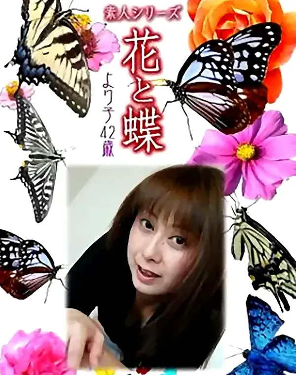 花と蝶 Vol.908 より子 42歳ダウンロード