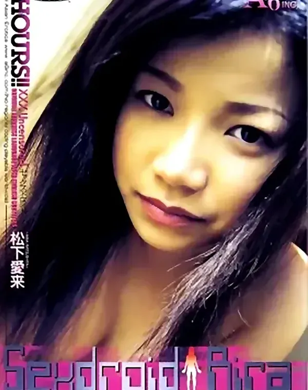 Sexdroid Aira 松下愛来ダウンロード