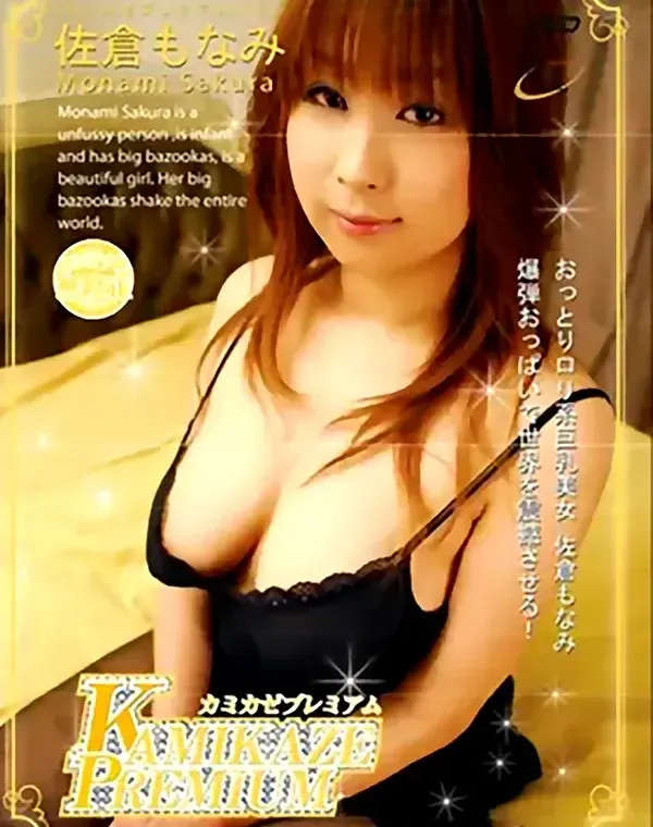 カミカゼプレミアム vol.16：佐倉もなみダウンロード