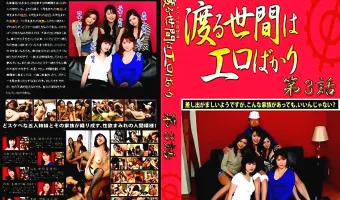 【宮澤ゆうな, 大沢萌, 河合つかさ, 楓はるか, 星優乃】渡る世間はエロばかり 第2話：宮澤ゆうな 河合つかさ 星優乃 楓はるか 大沢萌