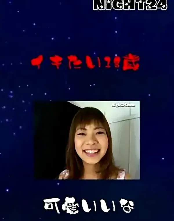 イキたい18歳　可愛いいな ダウンロード