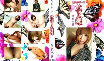 【智穂, 25歳】花と蝶 Vol.909 智穂 25歳