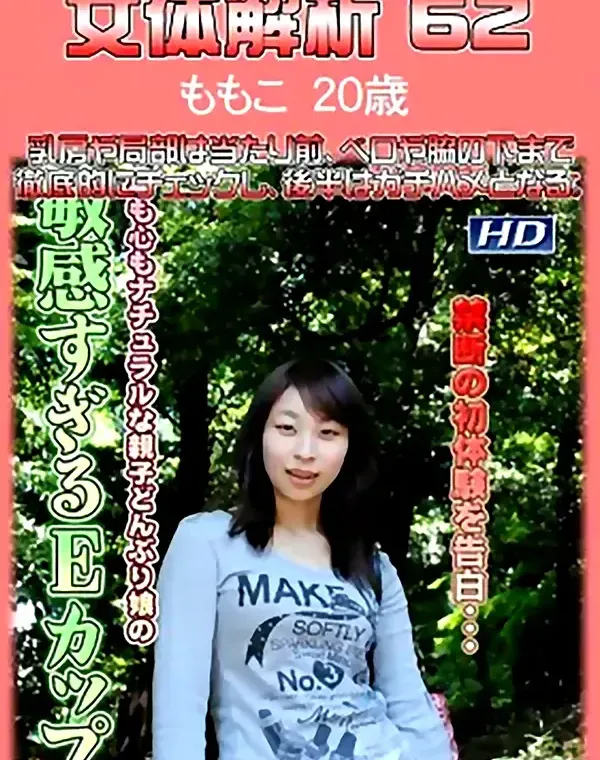 女体解析 62 ももこ20歳ダウンロード