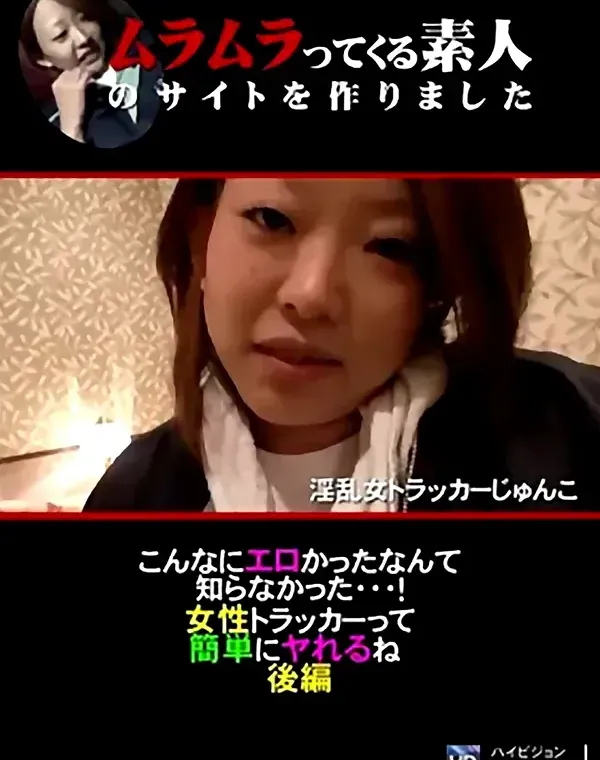 こんなにエロかったなんて知らなかった・・・！女性トラッカーって簡単にヤれるね 後編ダウンロード