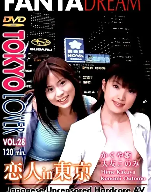 TOKYO LOVER vol.28　かぐや姫 - 無料エロ動画付き（サンプル動画）