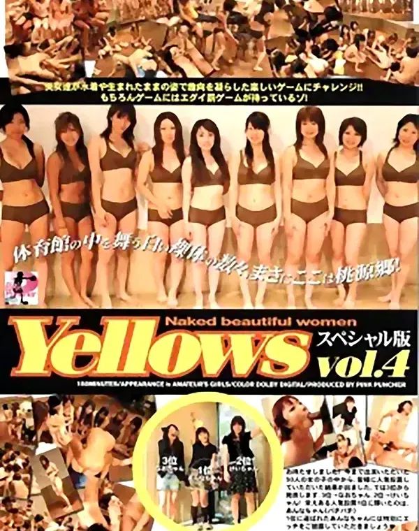 イエローズ vol.4：多数ダウンロード