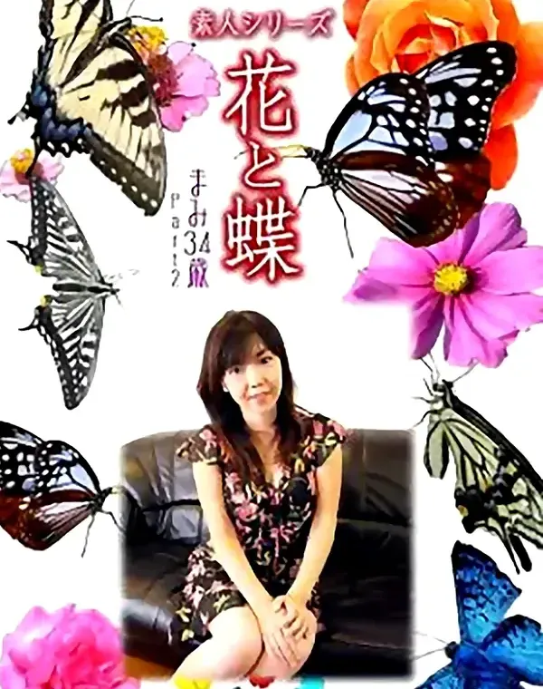 花と蝶 Vol.925 まみ 34歳ダウンロード