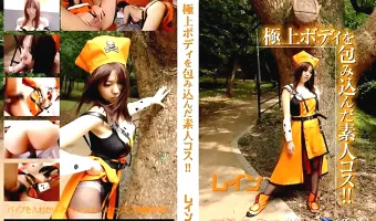 【レイ】コスプレコレクション 138 極上ボディを包み込んだ素人コス！！ レイ