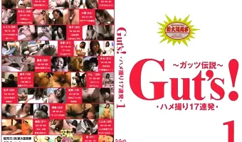 Guts！ 1