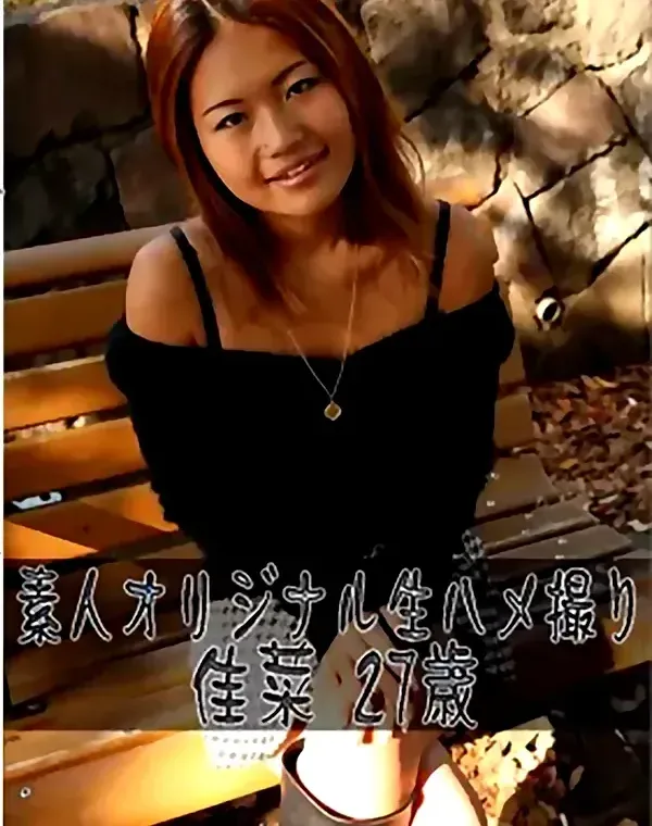 素人オリジナル生ハメ撮り：北島佳菜27歳ダウンロード