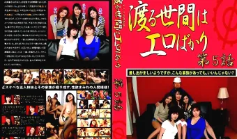 【宮澤ゆうな, 大沢萌, 河合つかさ, 楓はるか, 星優乃】渡る世間はエロばかり 第4話：宮澤ゆうな 河合つかさ 星優乃 楓はるか 大沢萌