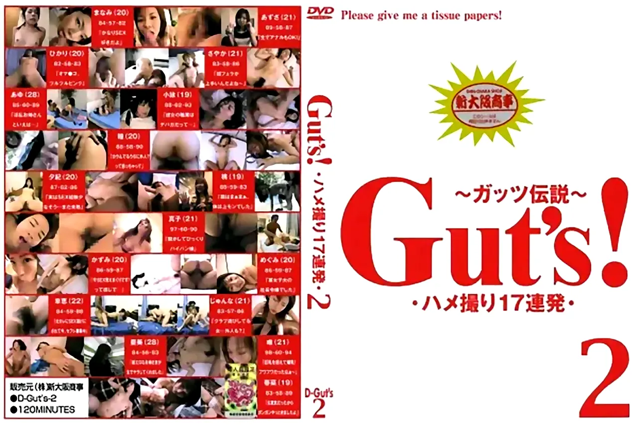 Guts！ 2 - 無料エロ動画付き（サンプル動画）