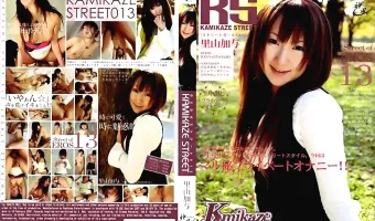 【里山加与】カミカゼストリート vol.13：里山加与