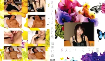 【晴恵】花と蝶 #384：晴恵30歳