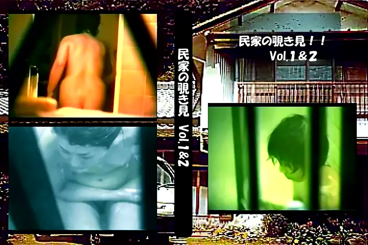 民家の覗き見 vol.1 vol.2 - 無料エロ動画付き（サンプル動画）