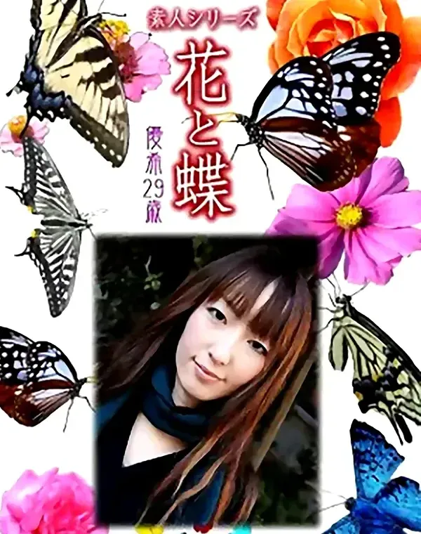 花と蝶 Vol.992 優希 29歳ダウンロード