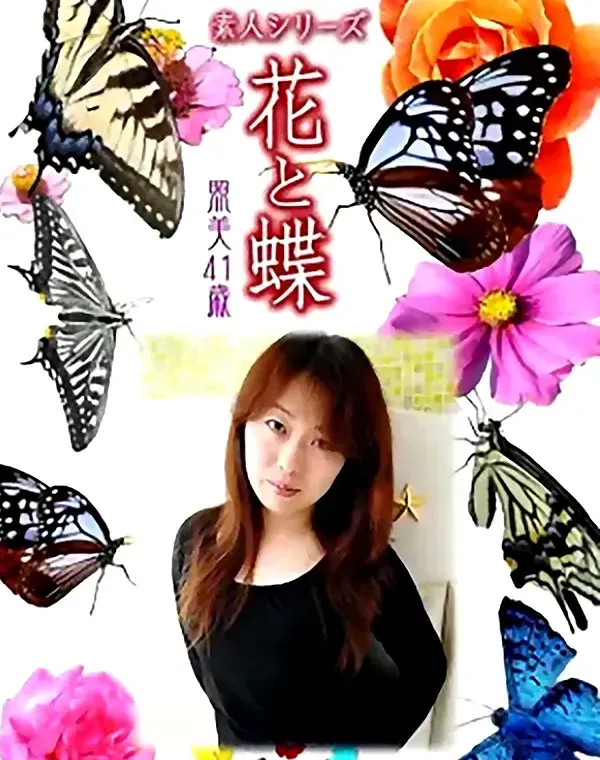 花と蝶 Vol.1068 照美 41歳ダウンロード