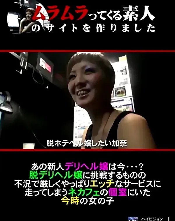 あの新人デリヘル嬢は今・・・？脱デリヘル嬢に挑戦するものの不況で厳しくやっぱりエッチなサービスに走ってしまうネカフェの個室にいた今時の女の子 加奈ダウンロード
