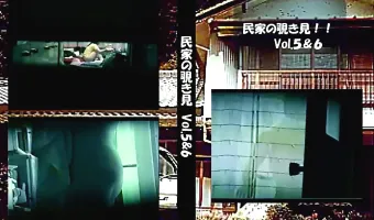 【不明】民家の覗き見 vol.5 vol.6
