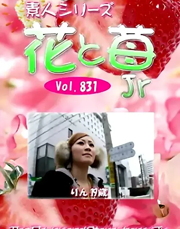 花と苺Jr Vol.831 りん19歳ダウンロード