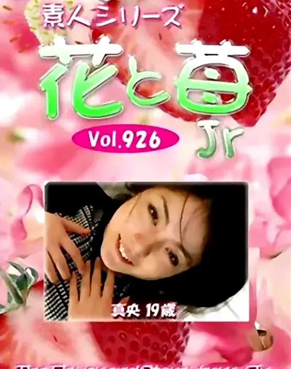花と苺Jr-926ダウンロード