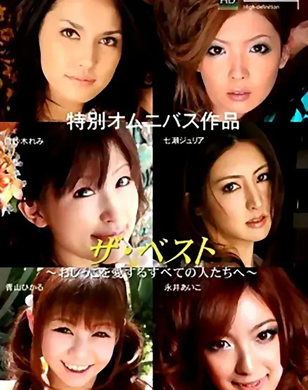 関連のある無修正動画裏DVDタイトル