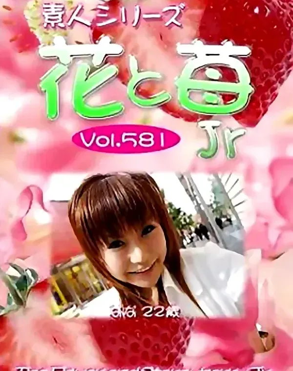 花と苺JR vol581　なな22歳 ダウンロード
