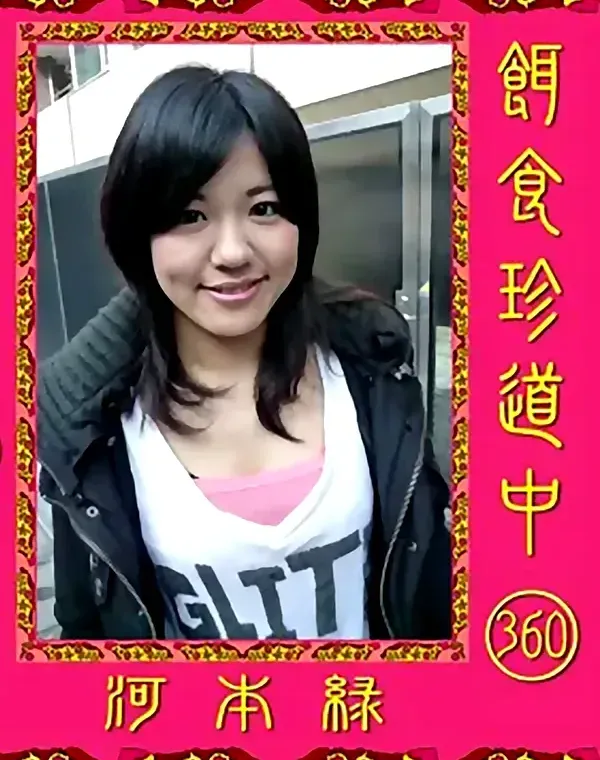 餌食珍道中 360 河本緑ダウンロード