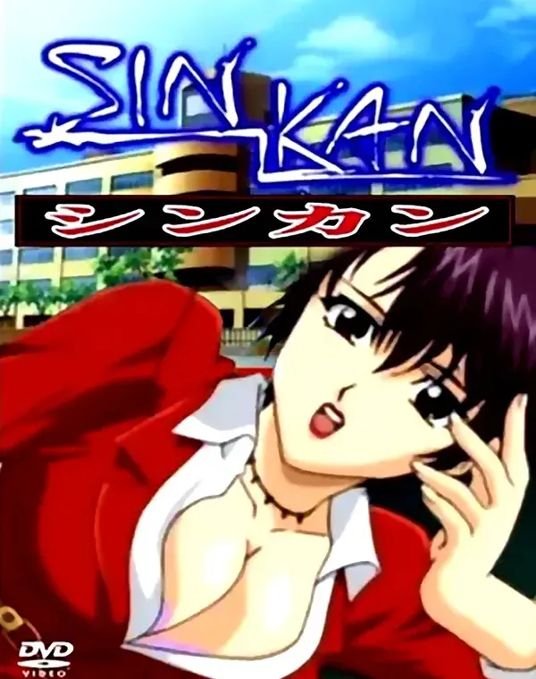 SINKAN シンカンダウンロード
