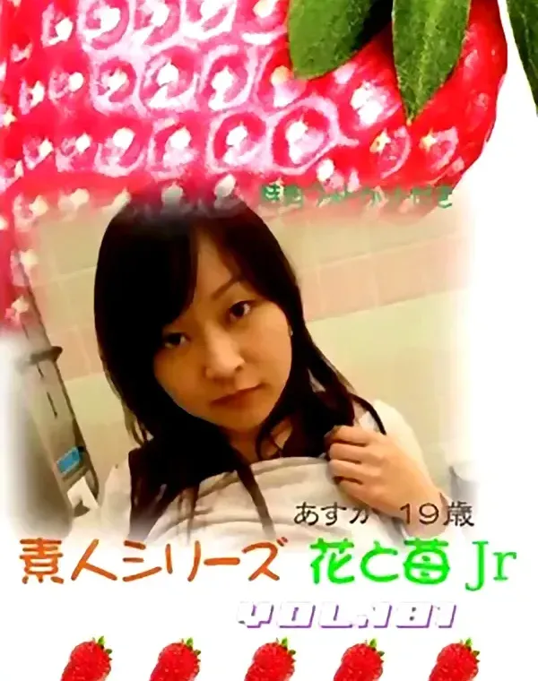 花と苺Jr vol.181：あすか19歳ダウンロード