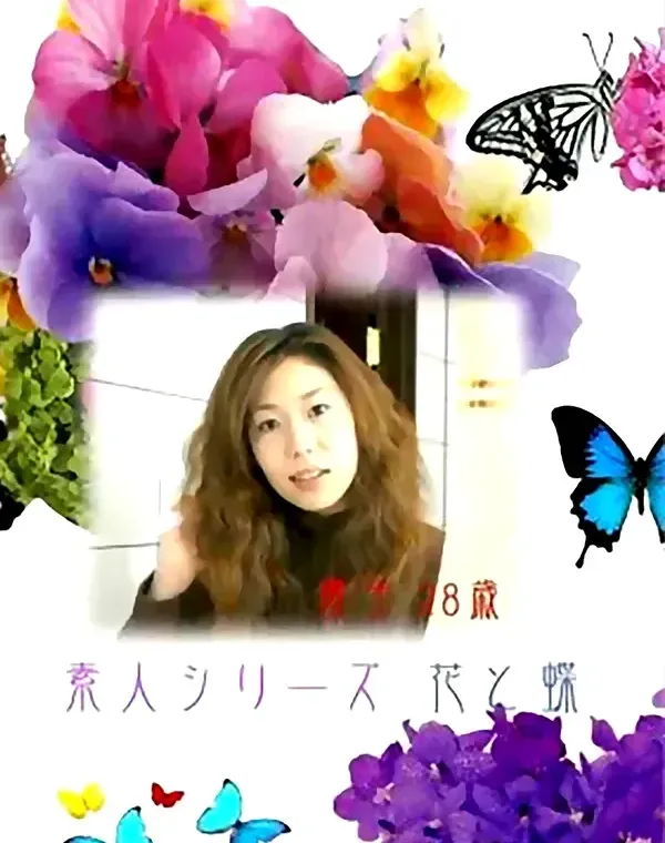 花と蝶 #13 優子 28歳ダウンロード