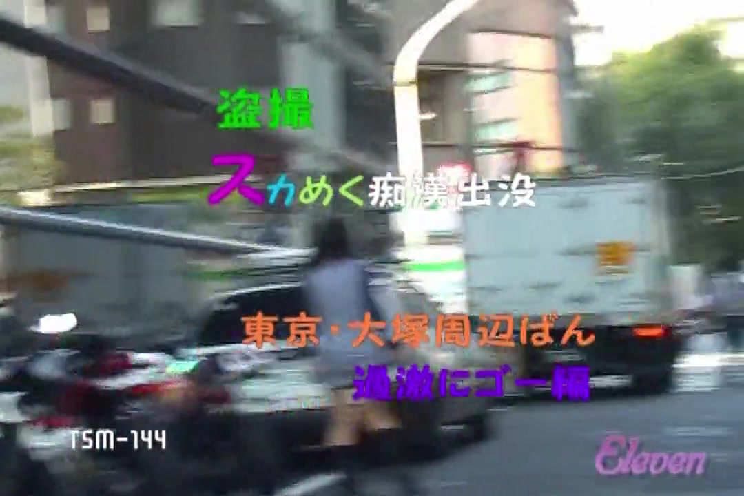 痴漢盗撮 スカめく痴漢出没！東京・大塚周辺ばん サンプル画像