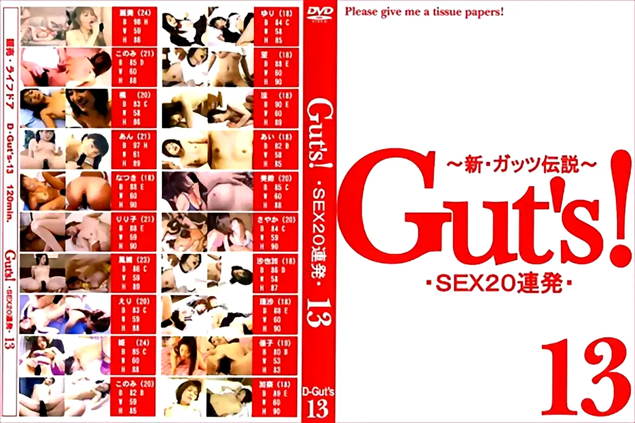 Guts！ 13 - 無料エロ動画付き（サンプル動画）