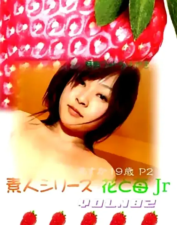 花と苺Jr vol.182：あすか19歳ダウンロード
